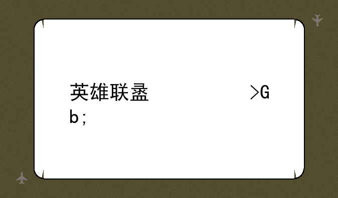 英雄联盟大发明家