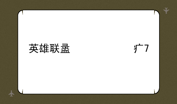 英雄联盟退役复出