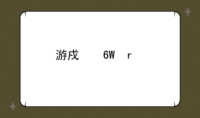 游戏单机版下载