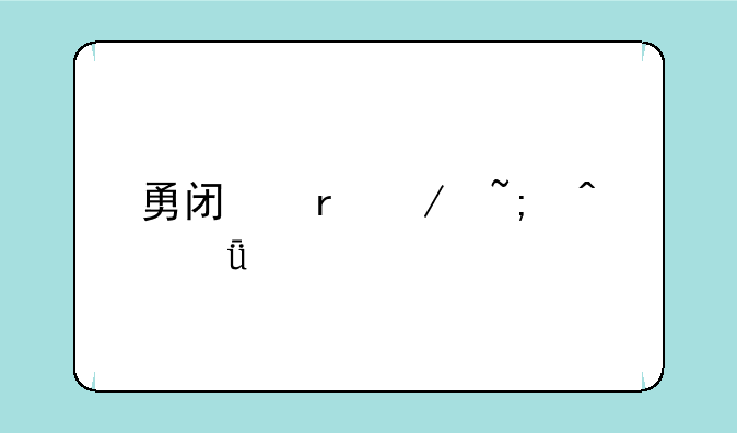 勇闯地下城无影剑怎么获得？