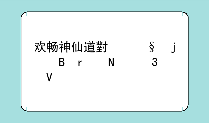 欢畅神仙道小倩的琴在哪里啊
