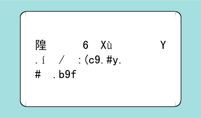 随意发软件运行不了怎么回事