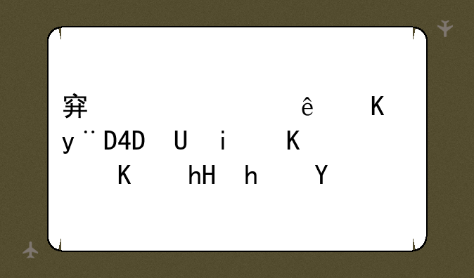 穿越火线上的CDKEY是什么意思啊