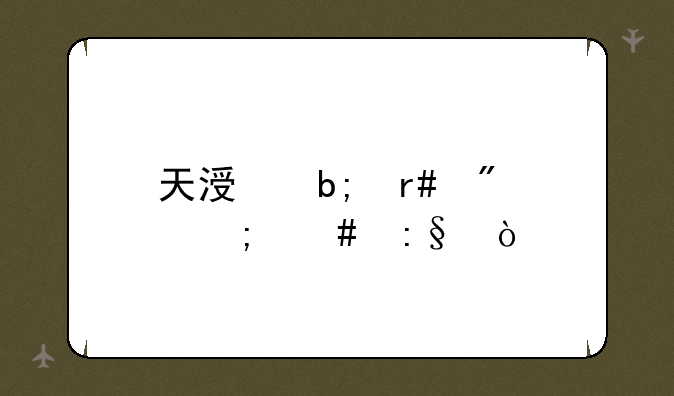 天涯明月刀怎么玩？