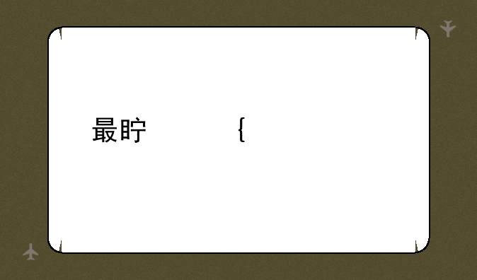 最真实驾驶手机游戏