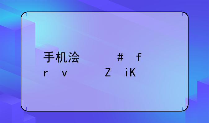 手机浏览器ip地址修改？