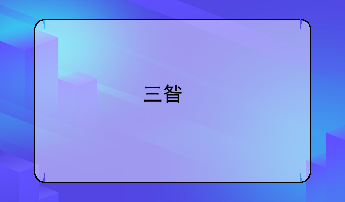 三星手机怎样下载应用宝