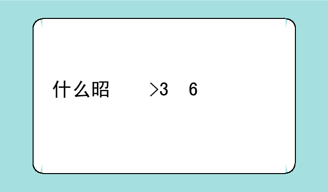 什么是双十一购物狂欢节？