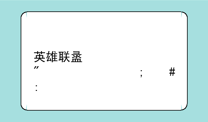 英雄联盟寡妇制造者怎么玩