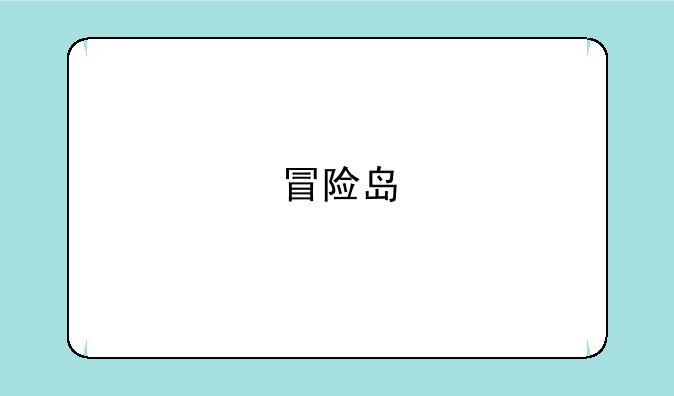 冒险岛<学习阿里安特的文化>怎么做？