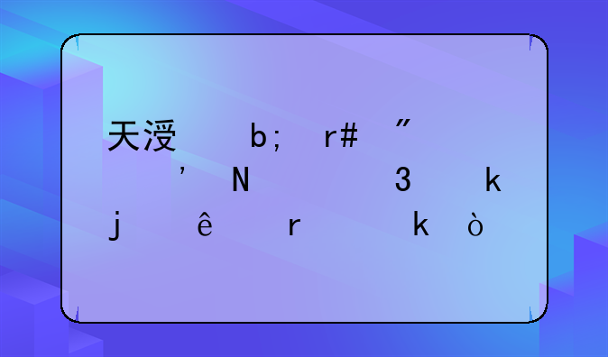 天涯明月刀选哪个职业的人最多？