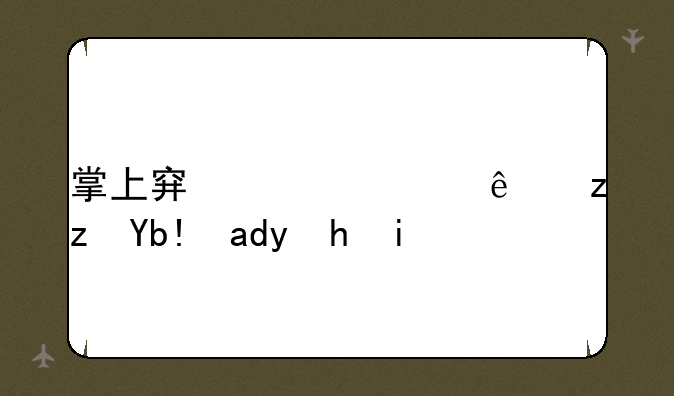掌上穿越火线积分兑换多久刷新？