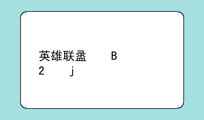 英雄联盟各大区的特点守望之海？