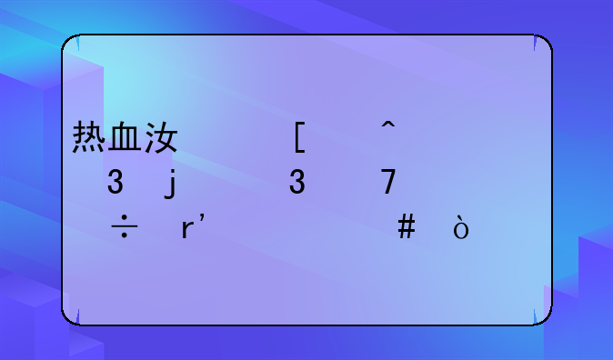 热血江湖中门派里的职位都有什么？