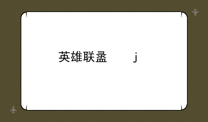 英雄联盟的所有装备名称及作用特效