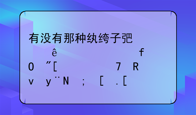 有没有那种纨绔子弟被人灵魂附体或者重生的都市小说？