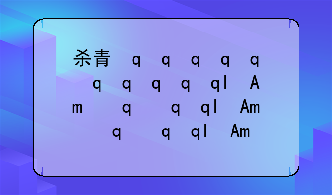 杀青最初指的是什么--杀青最初是啥意思