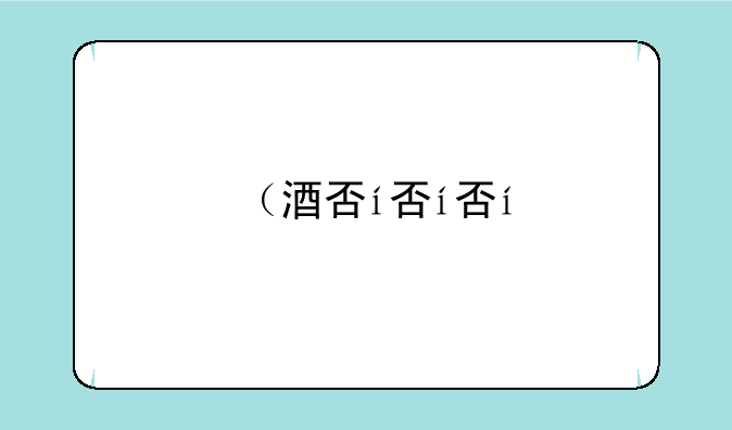（酒吧调酒师小游戏）酒吧调酒师游戏调酒配方